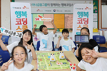 하나금융, SK텔레콤과 찾아가는 AI 교육 ‘행복코딩스쿨’ 실시