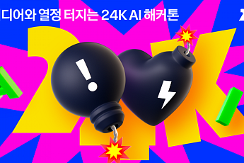 카카오, 사내 해커톤 ‘2023 24K’ 진행…AI 서비스 직접 개발