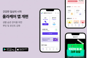 ‘올라케어’ 앱 전면 개편…건강관리 루틴 강화