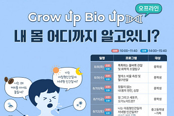 암젠코리아·서울시립과학관, 아동·청소년 생명과학 교육캠페인 개최
