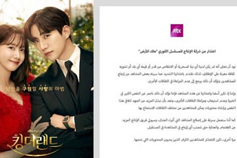 ‘킹더랜드’ 측, 아랍어 사과문 추가 공개…“타문화권 입장 고려 못해”