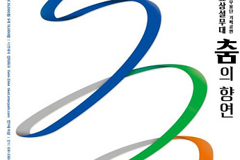 경기도무용단, 토요상설공연 재개...