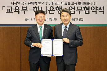 하나은행, 교육부와 디지털 문해교육 활성화 위한 협약 체결