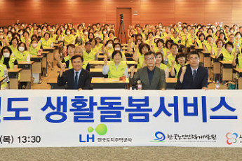 LH, 독거·고령 임대주택 입주민에 ‘생활돌봄 서비스’ 제공