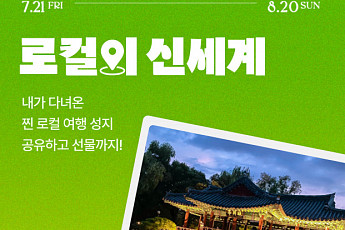 신세계百, 국내 관광 활성화 캠페인 펼친다