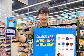 “치킨‧피자 상품권 편의점에서 사세요”…CU, 외식 교환권 판매 나서
