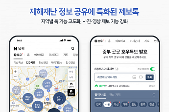 네이버, 날씨 서비스 개편…재난 제보톡 기능 강화