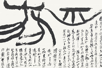 “서예를 생각한다”…겸수회, 정기전 개최