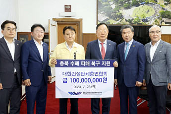 건단련, 충북도청에 수해 구호성금 1억 원 전달