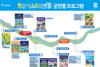 “올여름 피서 서울 ‘한강페스티벌’에서 만끽해보세요”