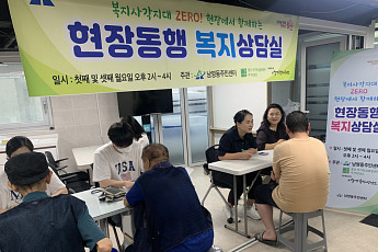 용산구, 쪽방 주민 대상 ‘현장동행 복지상담실’ 운영