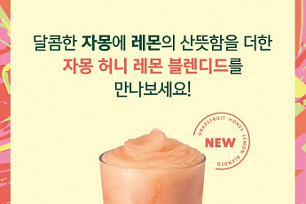 자몽허블티, 레몬 셔벗으로 업그레이드…스타벅스 여름 신상은 ‘이것’