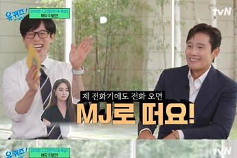 ‘유퀴즈’ 이병헌 “아내 이민정, 진짜 웃겨…내가 많이 웃는다”