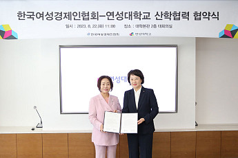 여경협, 연성대와 업무협약 체결