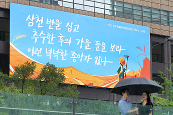 교보생명 광화문글판, '가을 들'로 새단장