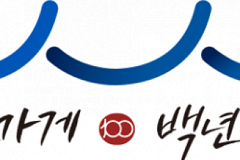 '어향원'·'삼광공업사' 등 138개사 백년가게·백년소공인 신규 지정