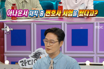 '라디오스타' 오승훈 아나운서, MBC 재직 중 변호사 합격…