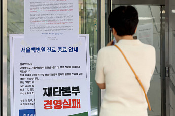 [포토] 서울백병원 마지막 진료일