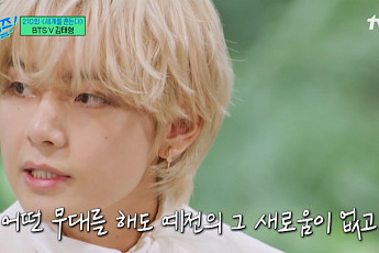 ‘유퀴즈’ BTS 뷔 “무뎌졌던 순간 있어…상 받아도 기쁨·소중함 잃어”