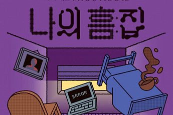 사노피, 아토피피부염 인식개선 캠페인 ‘나의 흠:집’ 팝업 전시 개최