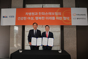 한화손보, 차병원과 여성 맞춤 보험상품 개발 협력