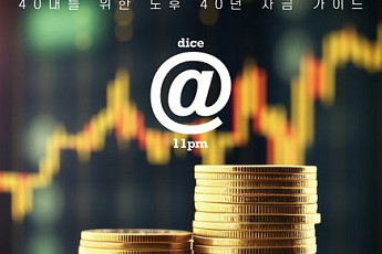 [신간] ‘노후생존자금’ 어떻게 마련할까