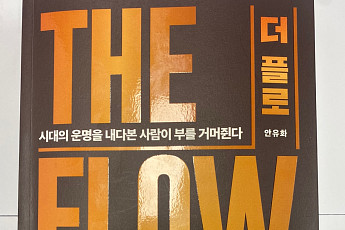 [추석에 읽는 IT트렌드③] 보안 전문가 3人 추천 도서