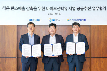 GS칼텍스ㆍ포스코ㆍ에이치라인해운, 바이오선박유 사업 MOU 체결