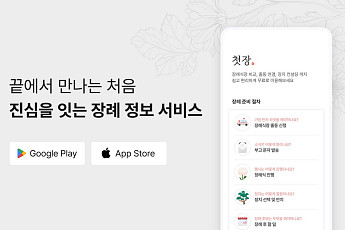 교원그룹, 장례 종합 플랫폼 ‘첫장’ 선보여…장례사업 강화
