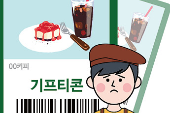 스타벅스 “기프티콘 차액 환급”…다른 프랜차이즈는 왜 뒷짐만
