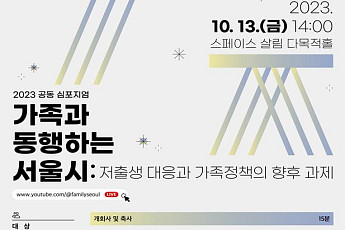 합계출산율 0.59명 시대…“첫째, 둘째 지원책 달리 해야”