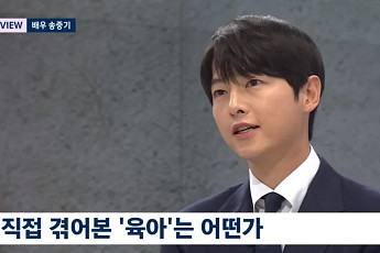 “씩씩하게 육아 중”…송중기가 공개한 아들 외모는