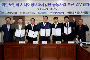대한노인회, '스마트 경로당' 본격화...