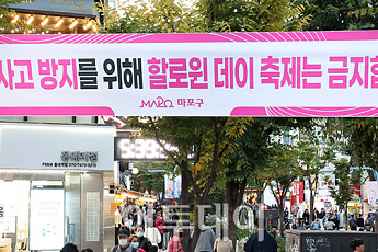 [포토] 홍대 거리에 붙은 '할로윈 금지' 현수막