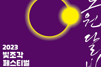 노원구 “당현천에서 빛의 연금술 ‘달빛산책’ 즐겨보세요”