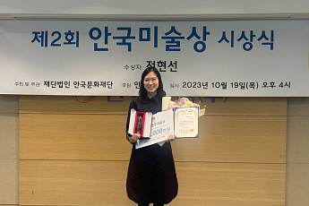 안국문화재단 ‘제2회 안국미술상’에 전현선 작가
