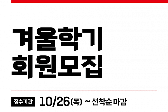롯데마트, 겨울학기 회원 모집 시작