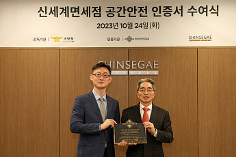 신세계면세점, 한국안전인증원 ‘공간안전인증’ 획득