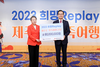 캠코와 ‘희망리플레이 제주도 가족여행’ 떠나요