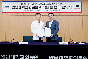 대동, 영남대의료원과 병원 로봇&모빌리티 협력 MOU