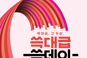 가전·먹거리·명품까지 ‘놓치면 손해’…신세계 ‘쓱데이’ 개막