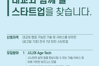 대교, 오픈이노베이션 ‘프라이빗 밋-업’ 참가 스타트업 모집