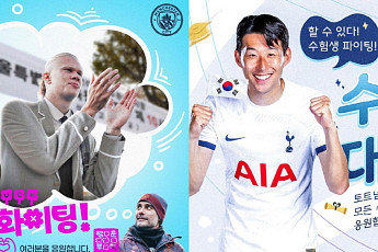 맨시티도 토트넘도 ‘수능 대박’ 외쳤다…홀란드 부적 들고 갈까?