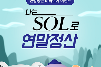 신한은행, '신한인증서'로 연말정산 미리보면...마이신한포인트 쏜다