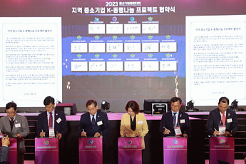 中企 기술교류·협업 성과 한자리...' 2023 중소기업 융합 대전' 개최