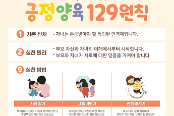 '자녀는 존중받아야 할 인격체'...