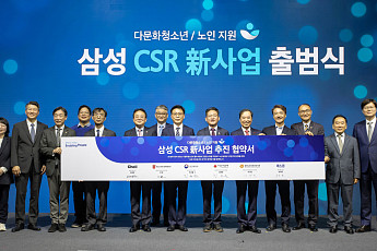 '뉴 삼성'으로 속도 높이는 삼성…다문화청소년∙노인과 함께하는 CSR 新사업 시작