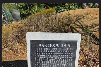 이완용 생가터에 설치된 ‘일대기 비석’…철거 검토 이유는