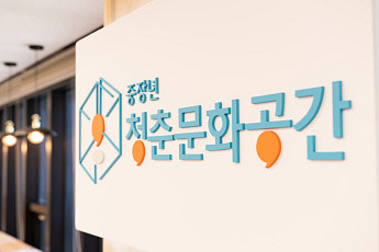 인생 2막 준비하는 '중장년 청춘문화공간'…