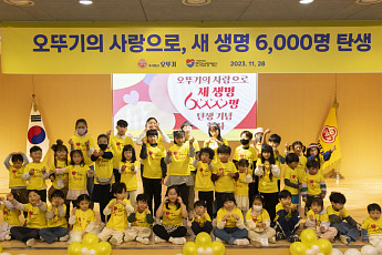 오뚜기, 31년간 심장병 어린이 6000명 수술비 지원